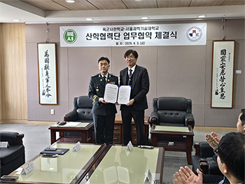 서울과기대-육군사관학교 산학협력단 업무협약 체결… 국방 및 방위산업 산학협력 강화 기대 썸내일 이미지
